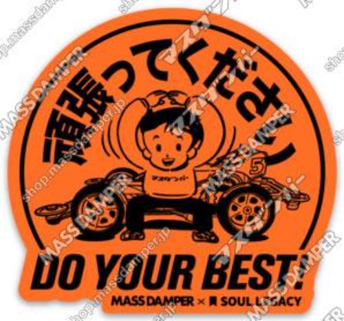 Mass Damper x Soul Legacy Ganbatte Kudasai Sticker (green)
